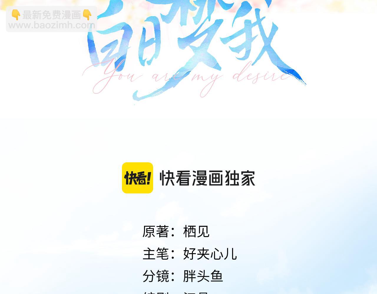 🍵白日梦我 第13话 少年的悸动 第15页