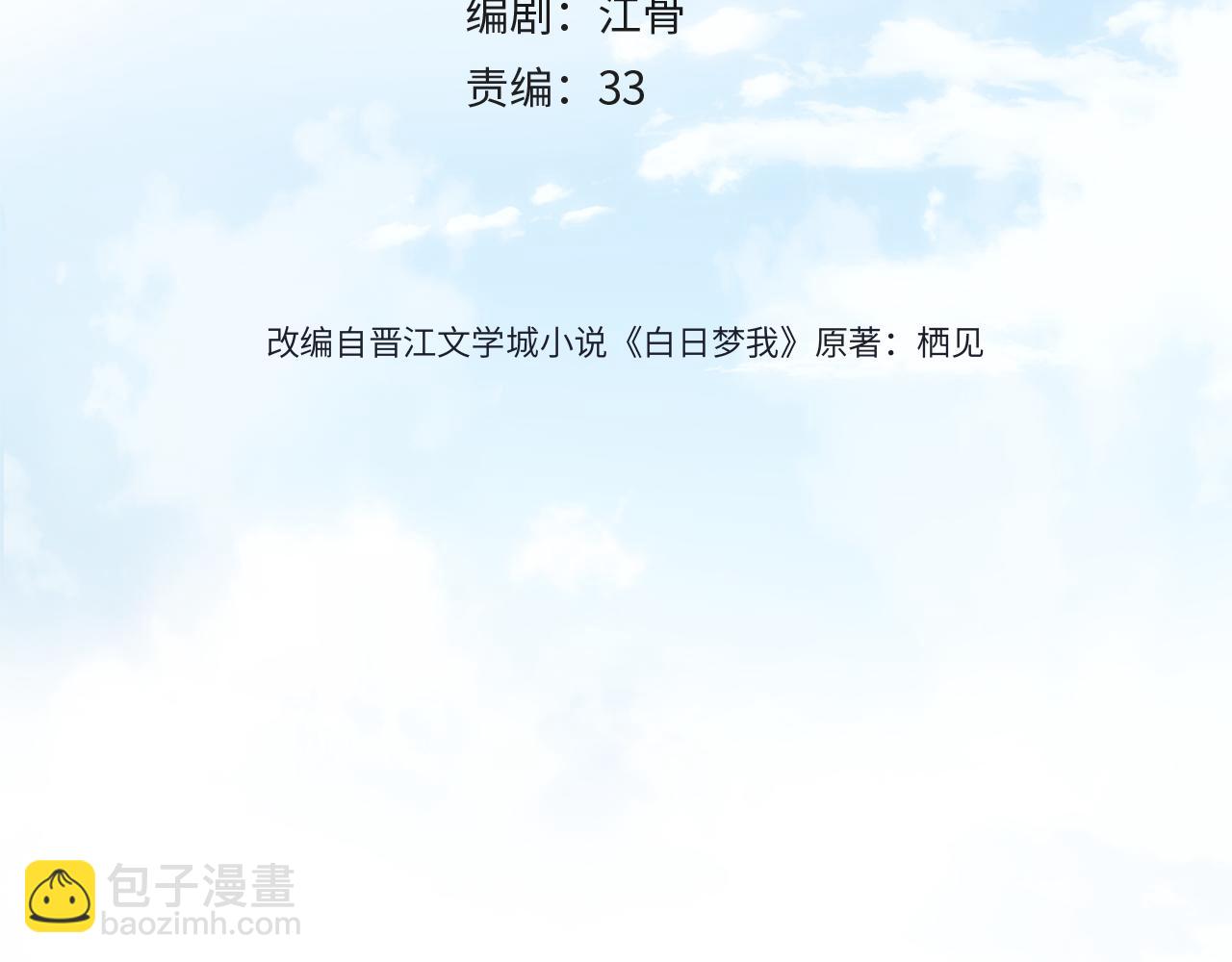🍵白日梦我 第13话 少年的悸动 第16页