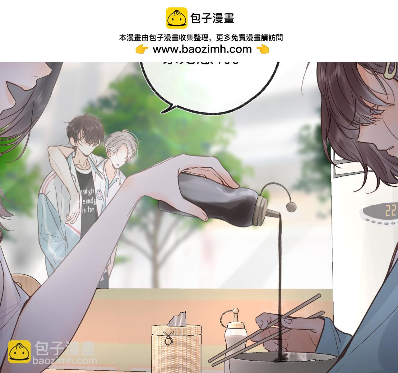 🍵白日梦我 第13话 少年的悸动 第2页