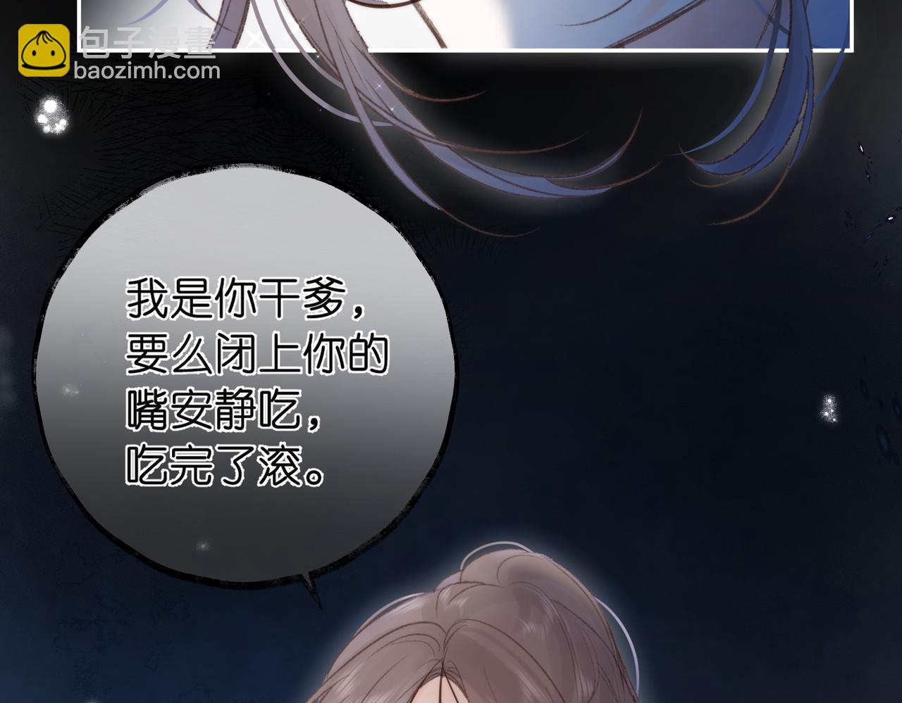 🍵白日梦我 第13话 少年的悸动 第21页