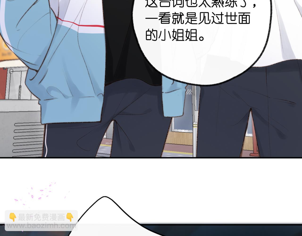 🍵白日梦我 第13话 少年的悸动 第26页