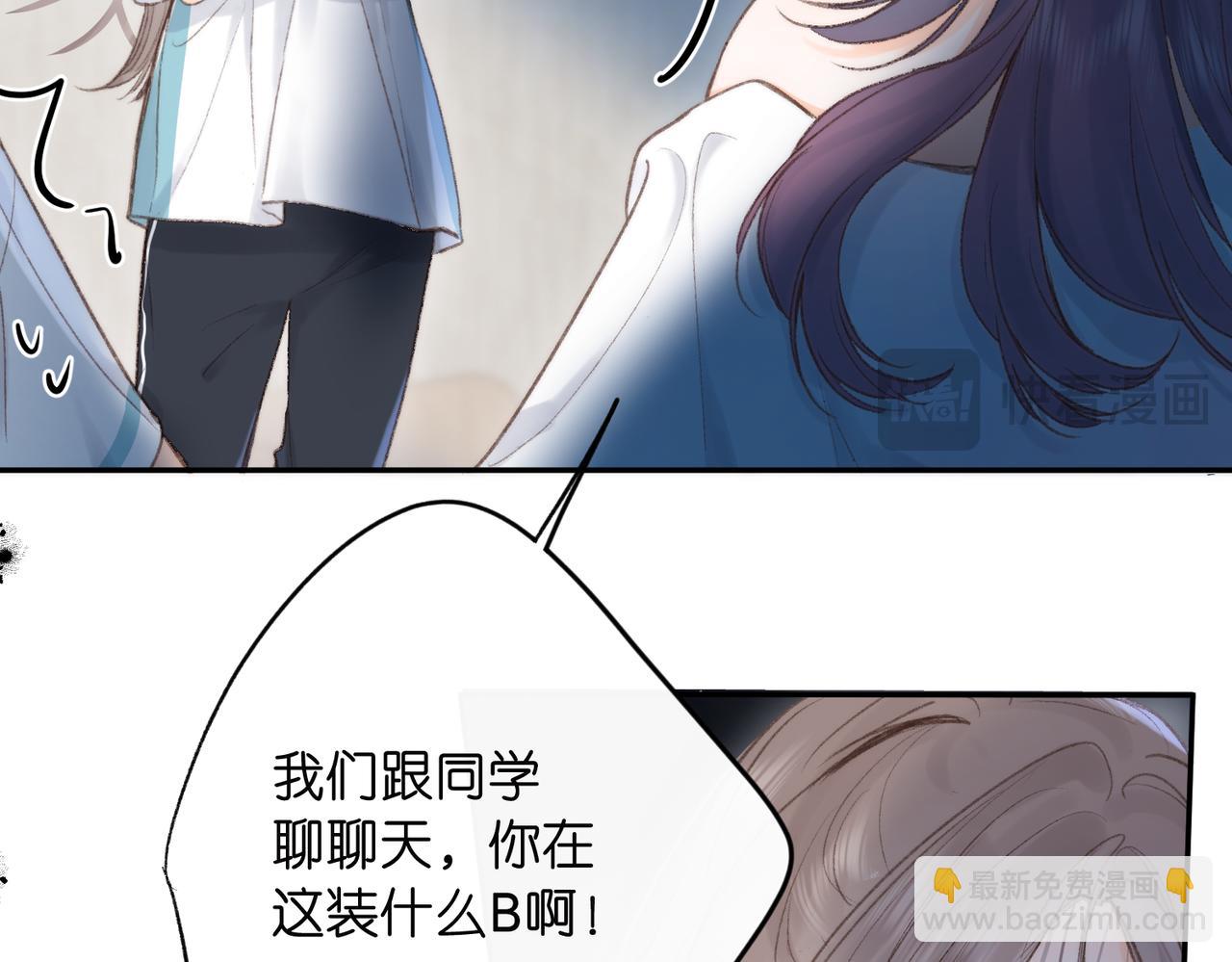 🍵白日梦我 第13话 少年的悸动 第28页
