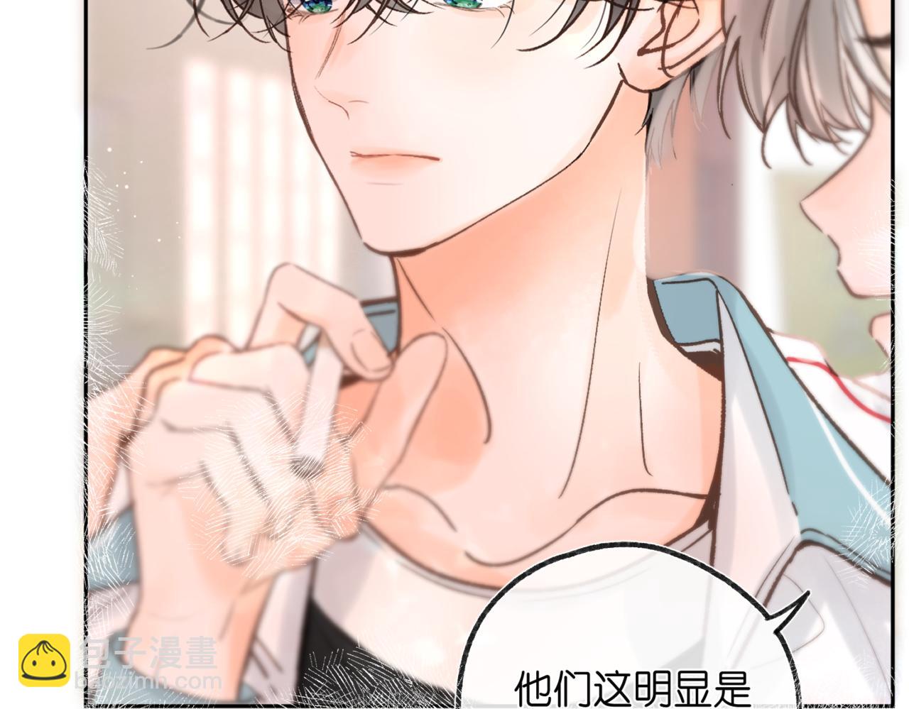 🍵白日梦我 第13话 少年的悸动 第4页