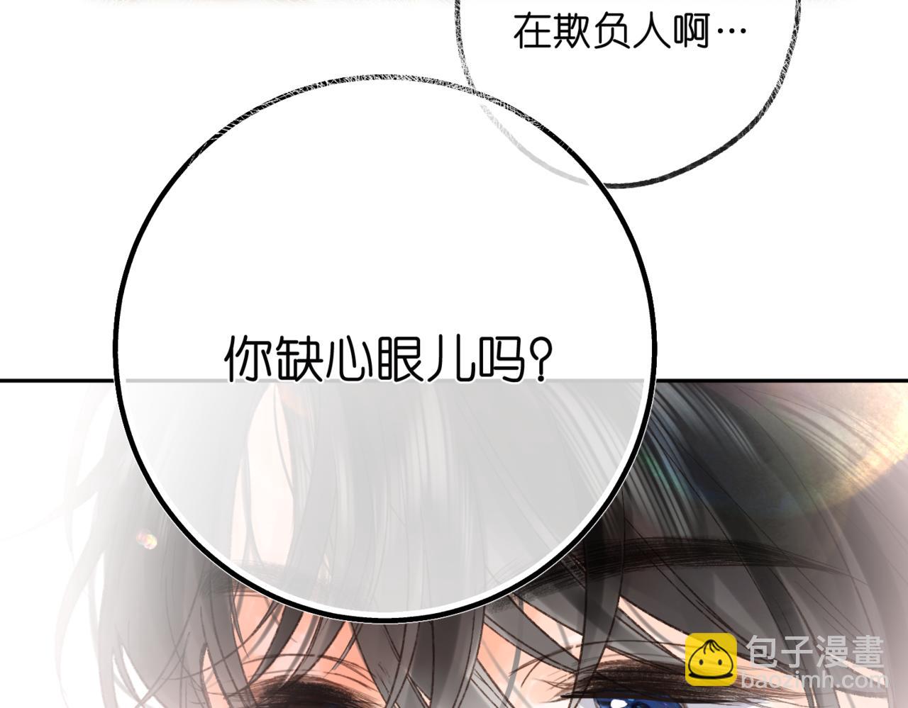 🍵白日梦我 第13话 少年的悸动 第5页