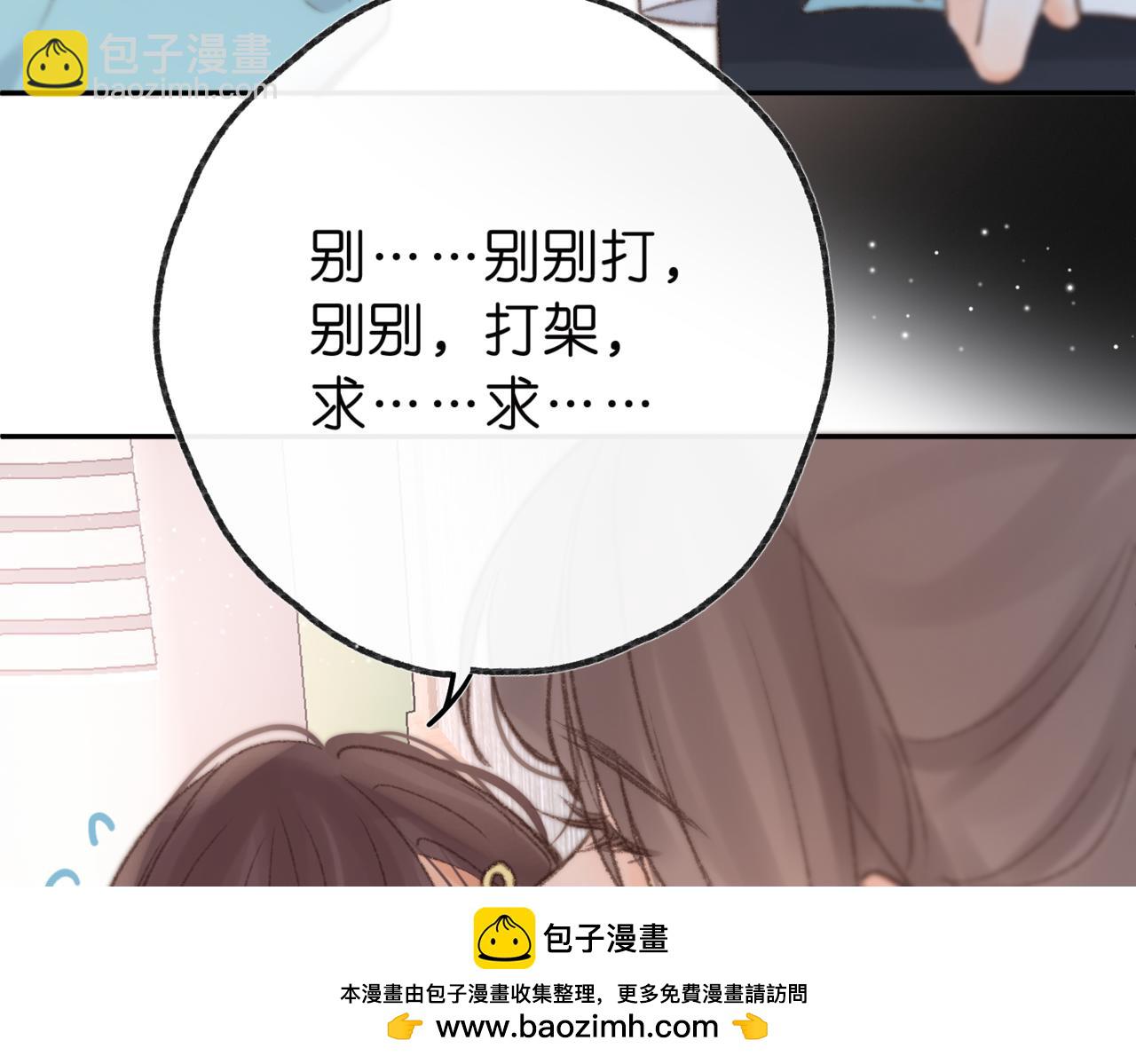 🍵白日梦我 第13话 少年的悸动 第50页