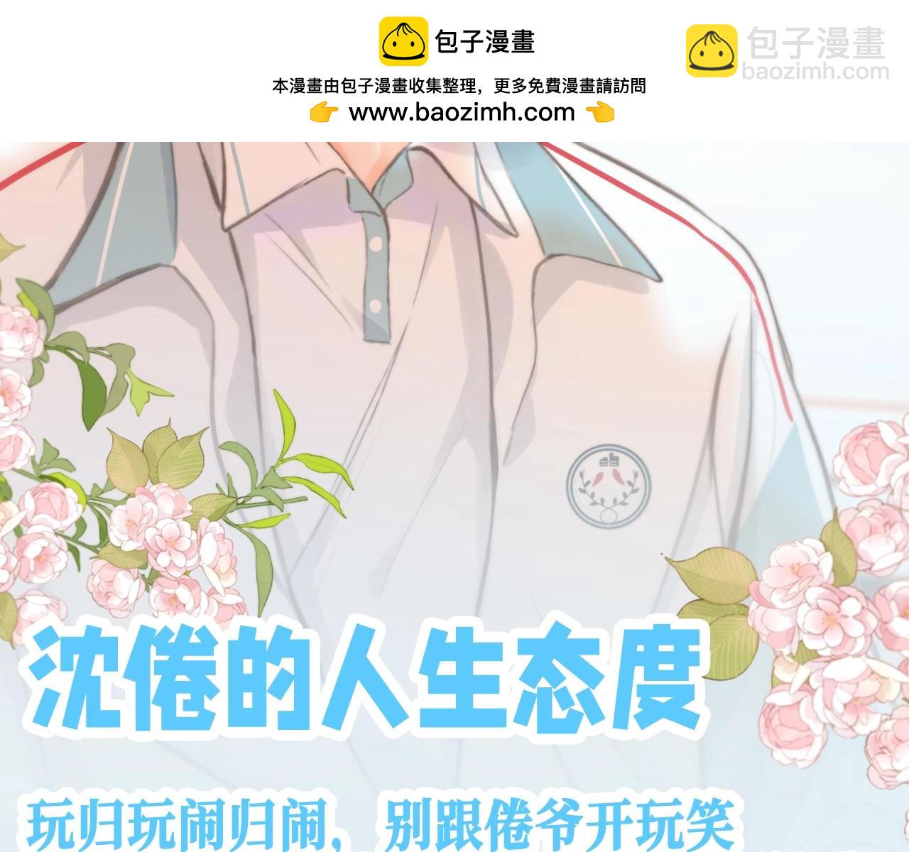 🍵白日梦我 第111期 整活企划：沈倦的人生态度 第2页