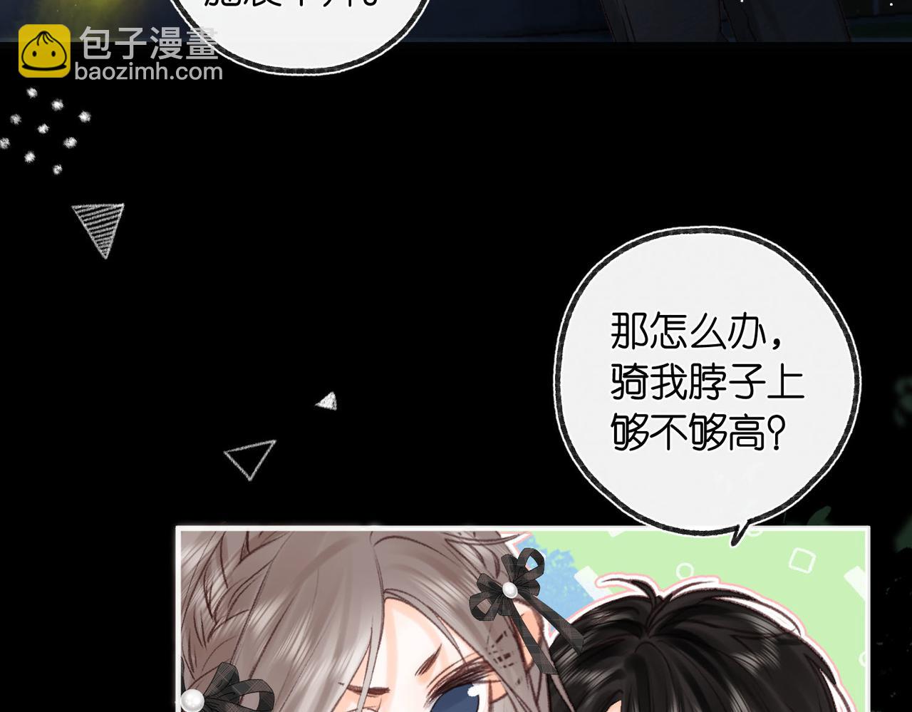🍵白日梦我 第29话 青春的悸动说来就来 第12页