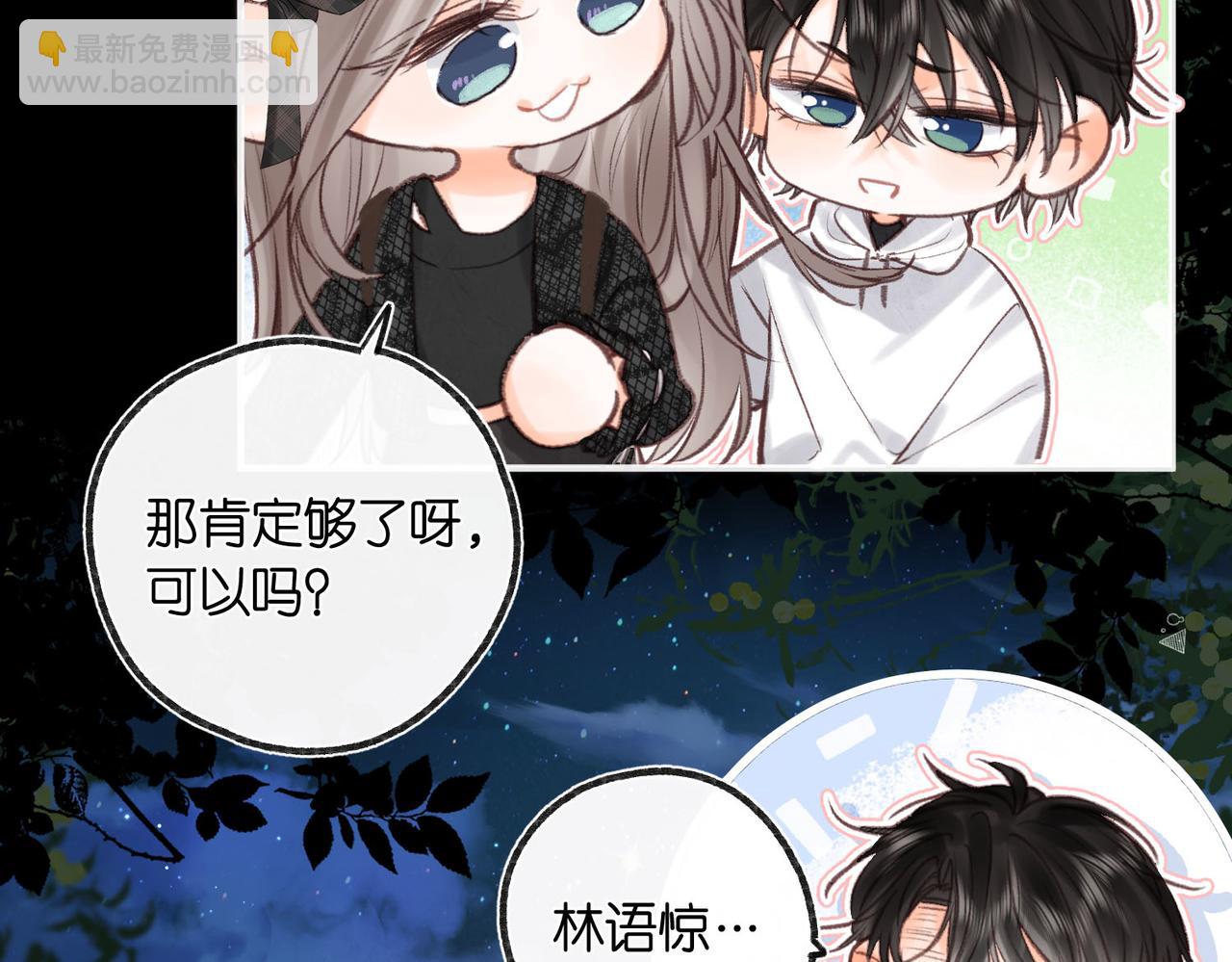🍵白日梦我 第29话 青春的悸动说来就来 第13页