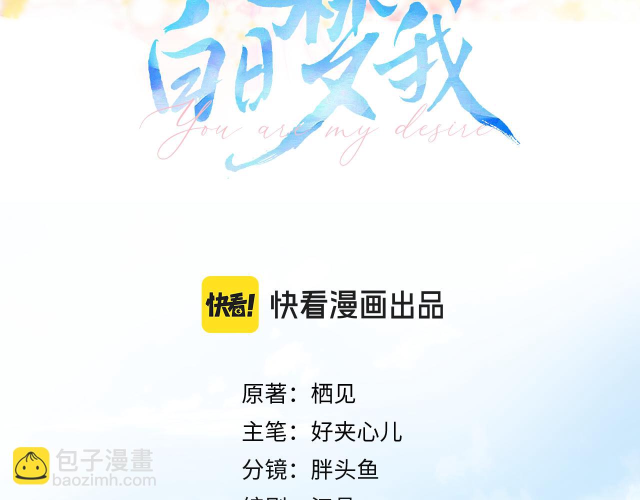 🍵白日梦我 第29话 青春的悸动说来就来 第3页