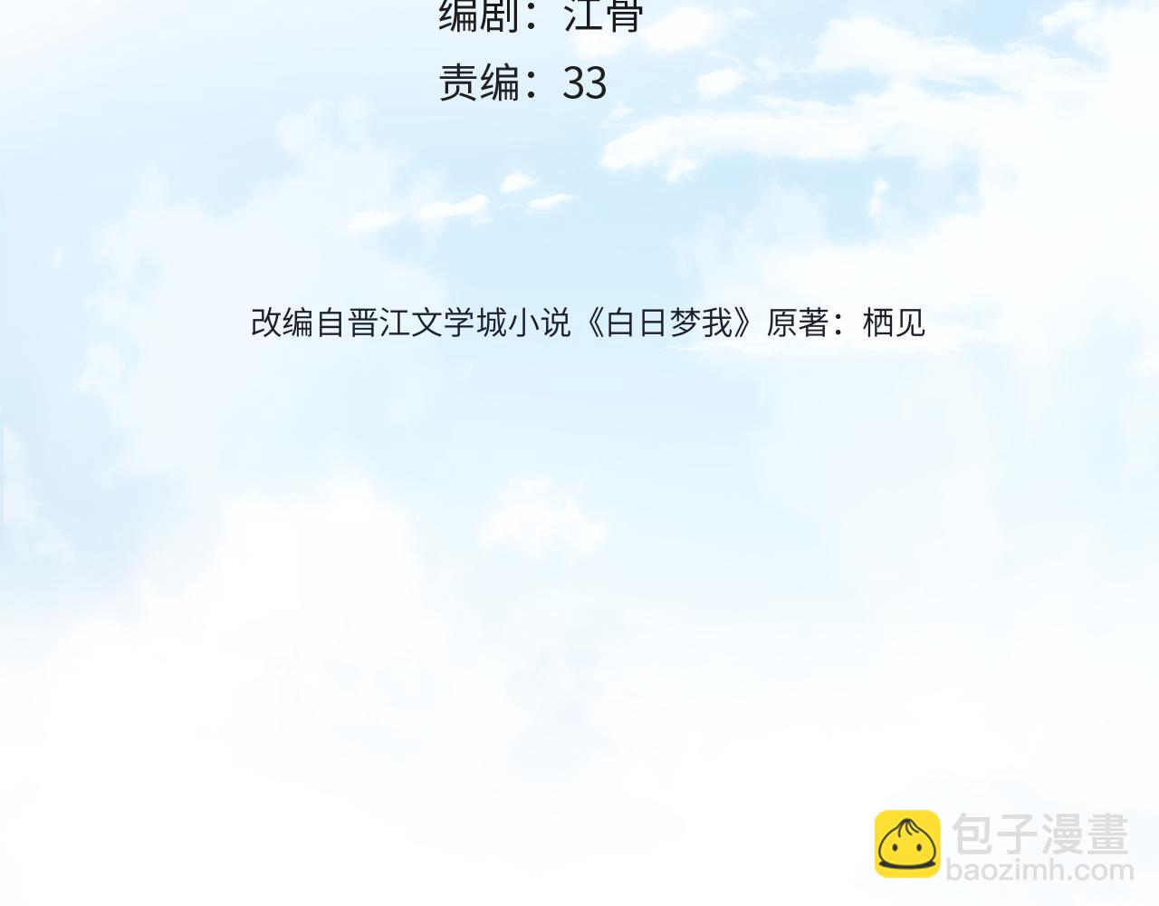 🍵白日梦我 第29话 青春的悸动说来就来 第4页