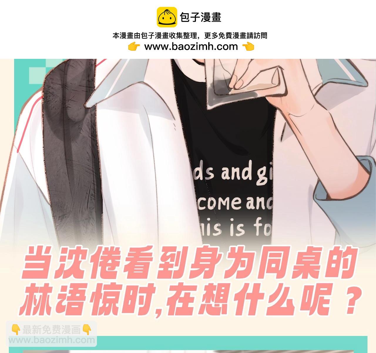 🍵白日梦我 第114期 整活企划：30s文学--沈倦学校篇 第2页