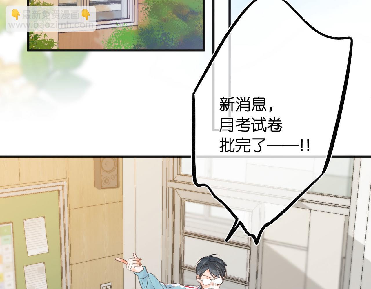 🍵白日梦我 第30话 校霸是学霸？！ 第14页