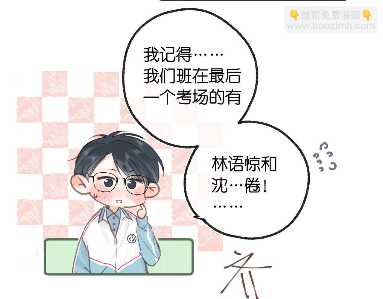 🍵白日梦我 第30话 校霸是学霸？！ 第17页