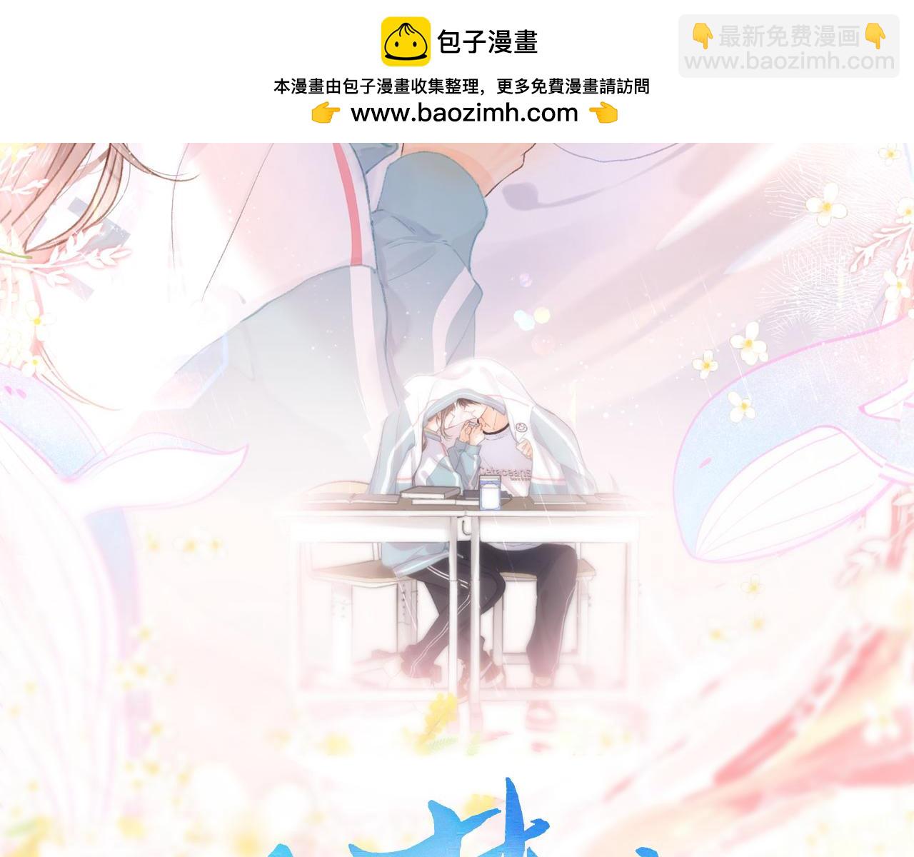 🍵白日梦我 第30话 校霸是学霸？！ 第2页