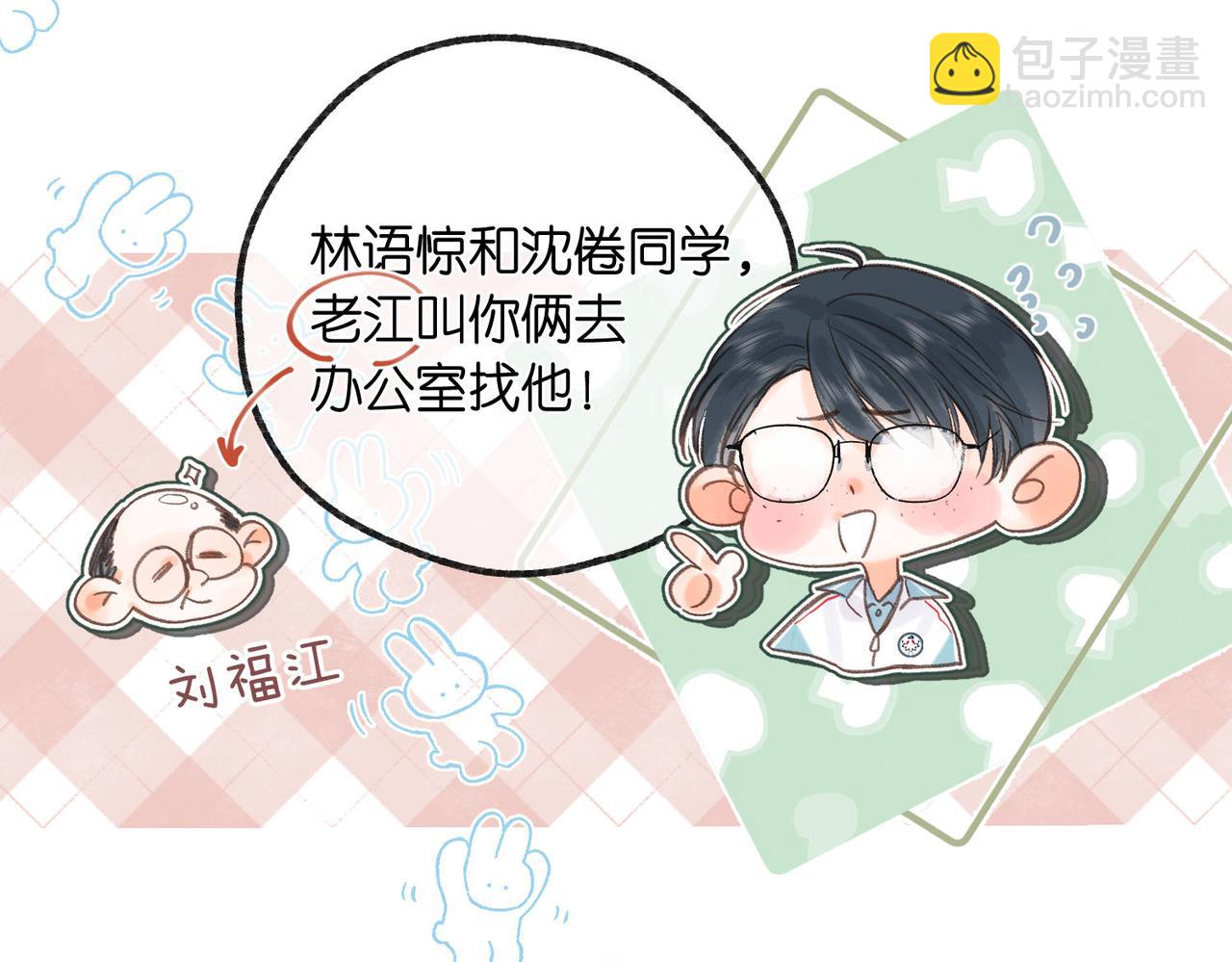 🍵白日梦我 第30话 校霸是学霸？！ 第22页