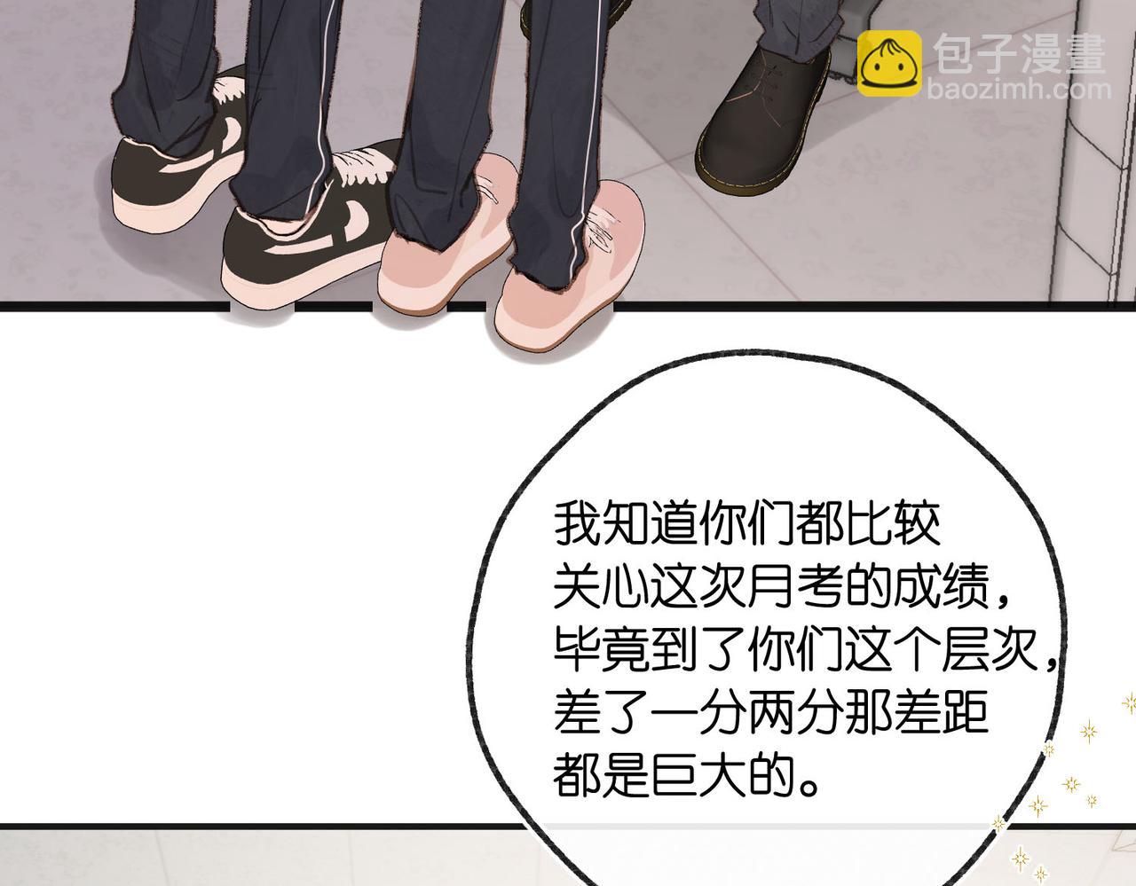 🍵白日梦我 第30话 校霸是学霸？！ 第31页