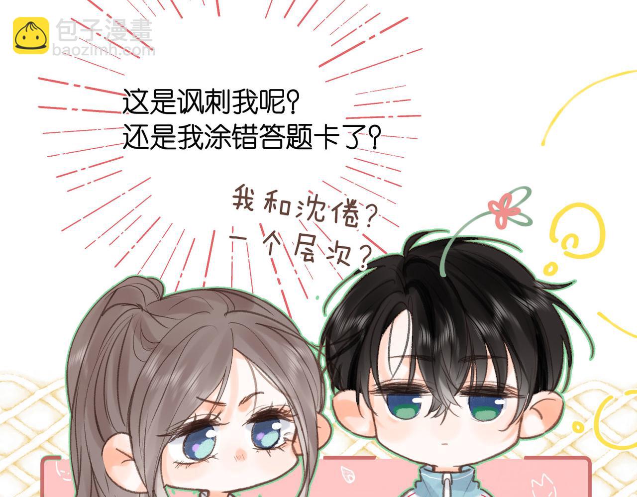 🍵白日梦我 第30话 校霸是学霸？！ 第34页