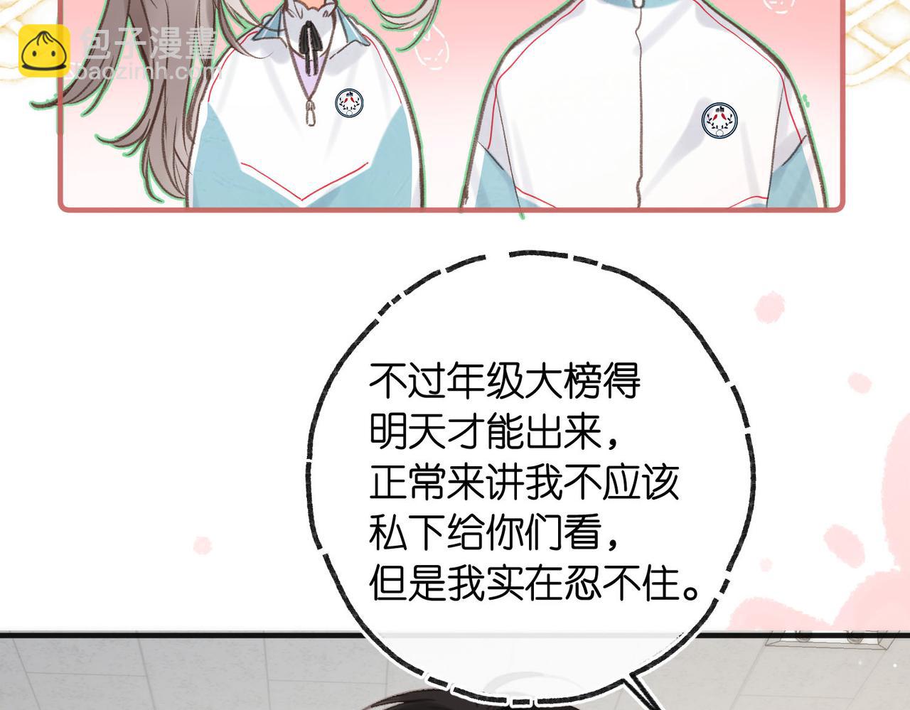 🍵白日梦我 第30话 校霸是学霸？！ 第35页