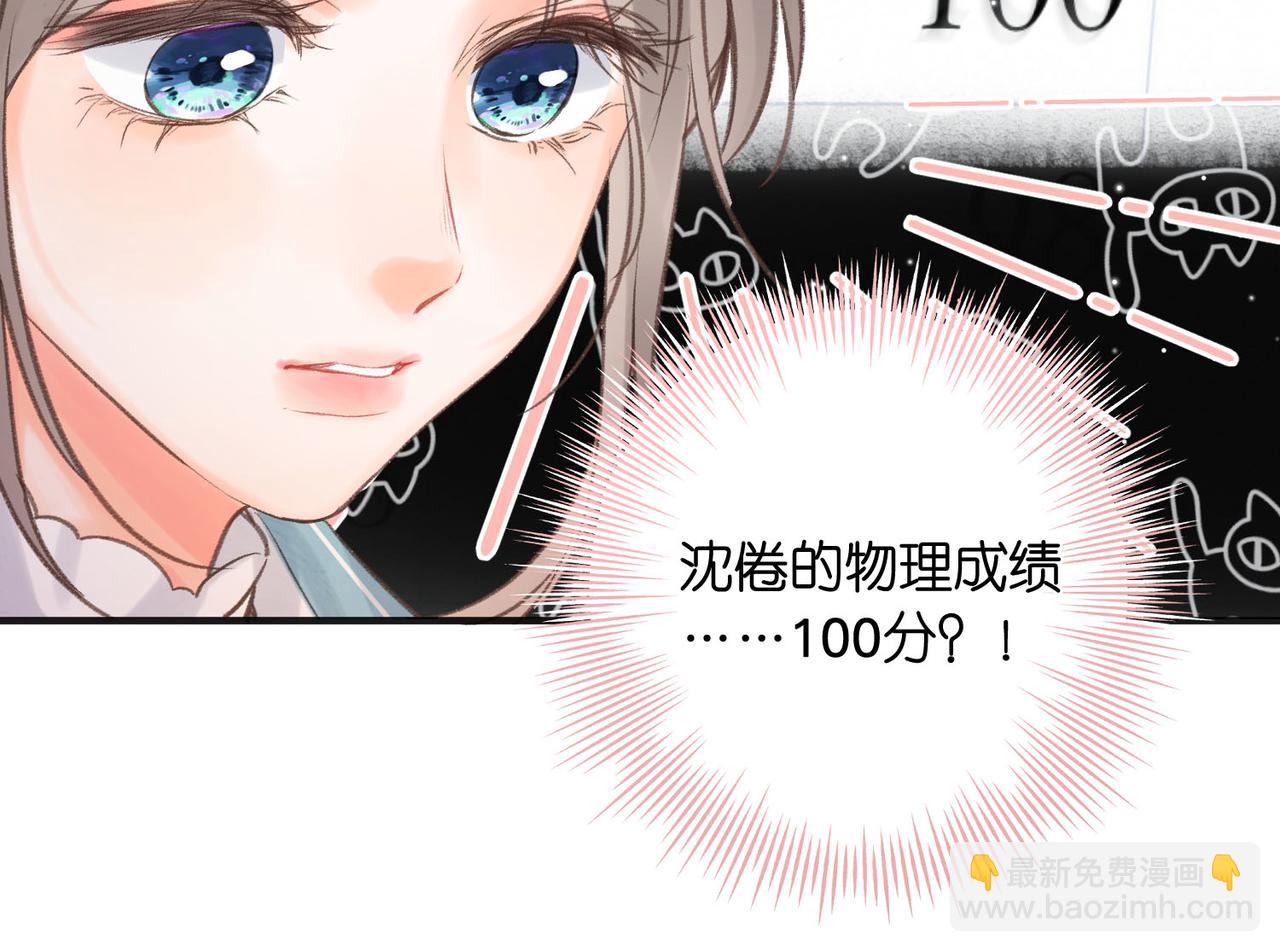 🍵白日梦我 第30话 校霸是学霸？！ 第40页