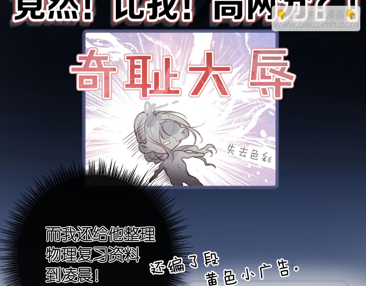 🍵白日梦我 第30话 校霸是学霸？！ 第42页