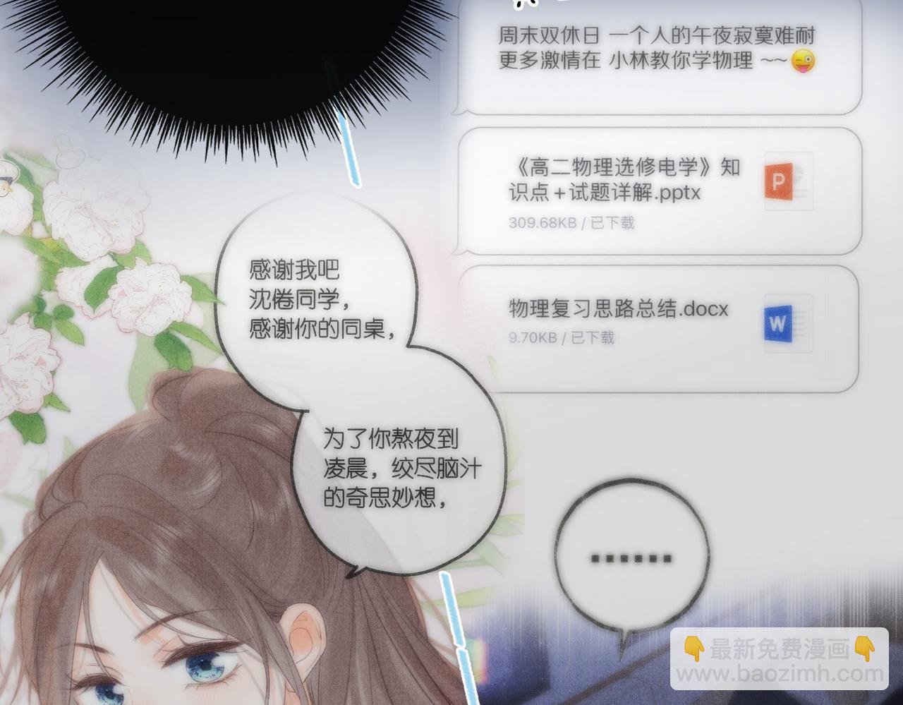 🍵白日梦我 第30话 校霸是学霸？！ 第43页