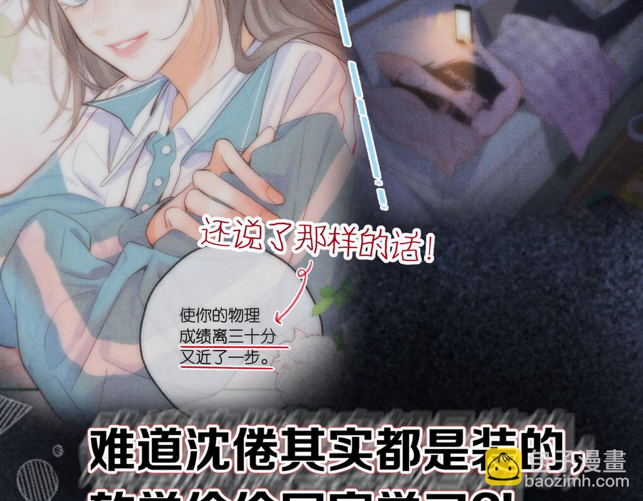 🍵白日梦我 第30话 校霸是学霸？！ 第44页