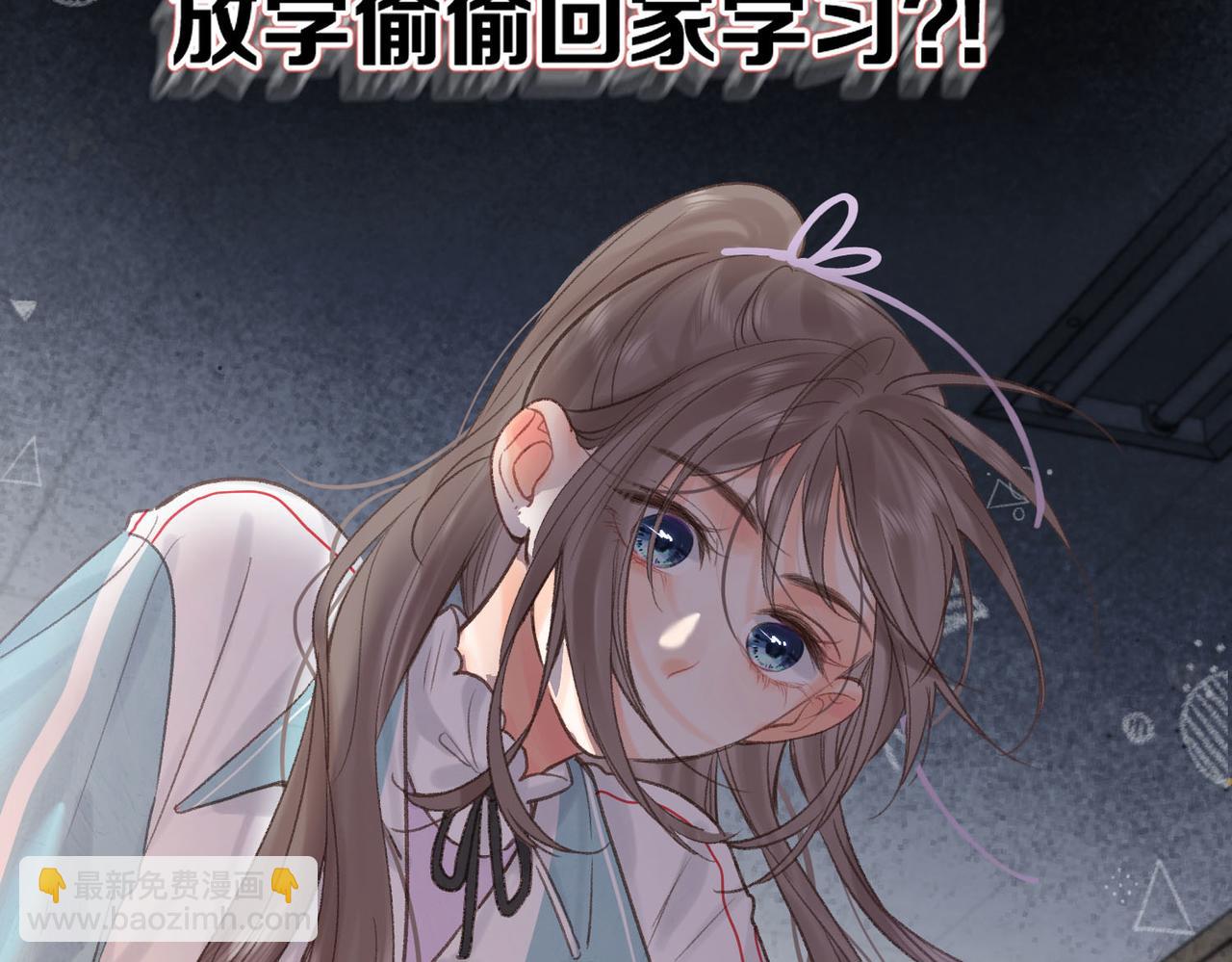 🍵白日梦我 第30话 校霸是学霸？！ 第45页