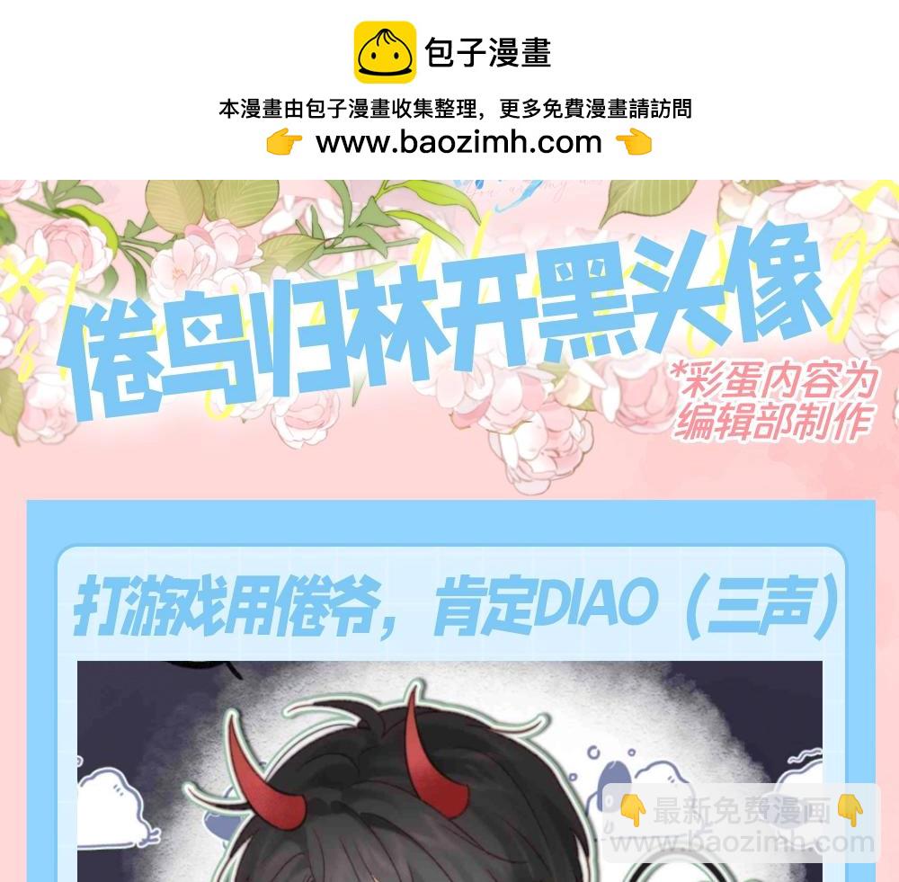 🍵白日梦我 第119期 特别企划：倦鸟归林开黑头像 第2页