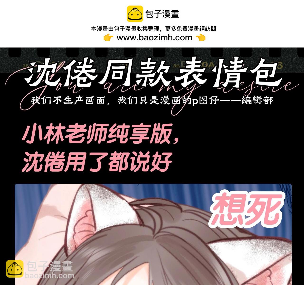 🍵白日梦我 第123期 特别企划：沈倦同款表情包 第2页