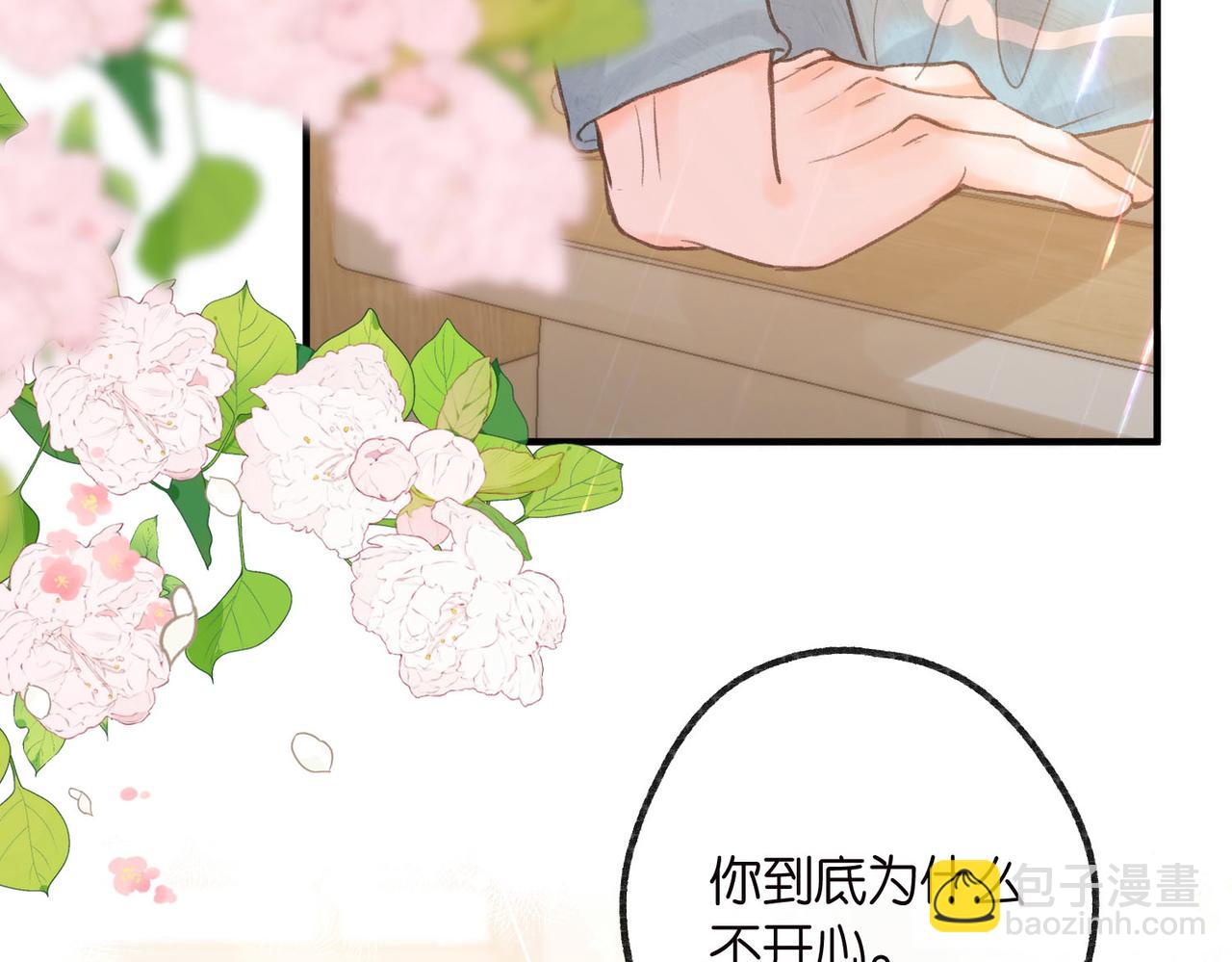 🍵白日梦我 第31话 道歉 第12页