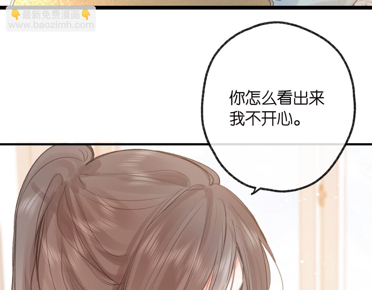 🍵白日梦我 第31话 道歉 第15页