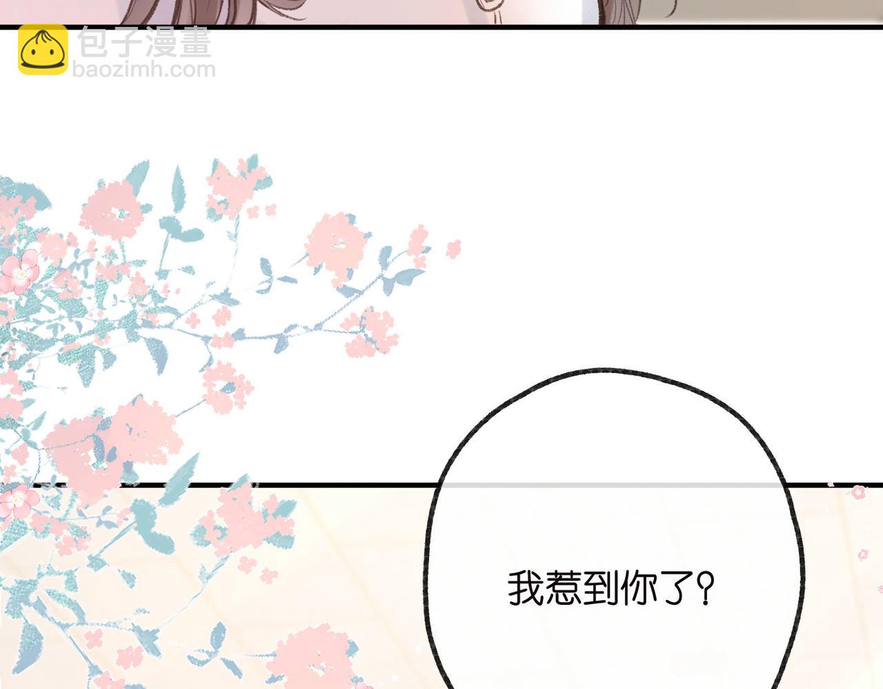 🍵白日梦我 第31话 道歉 第17页