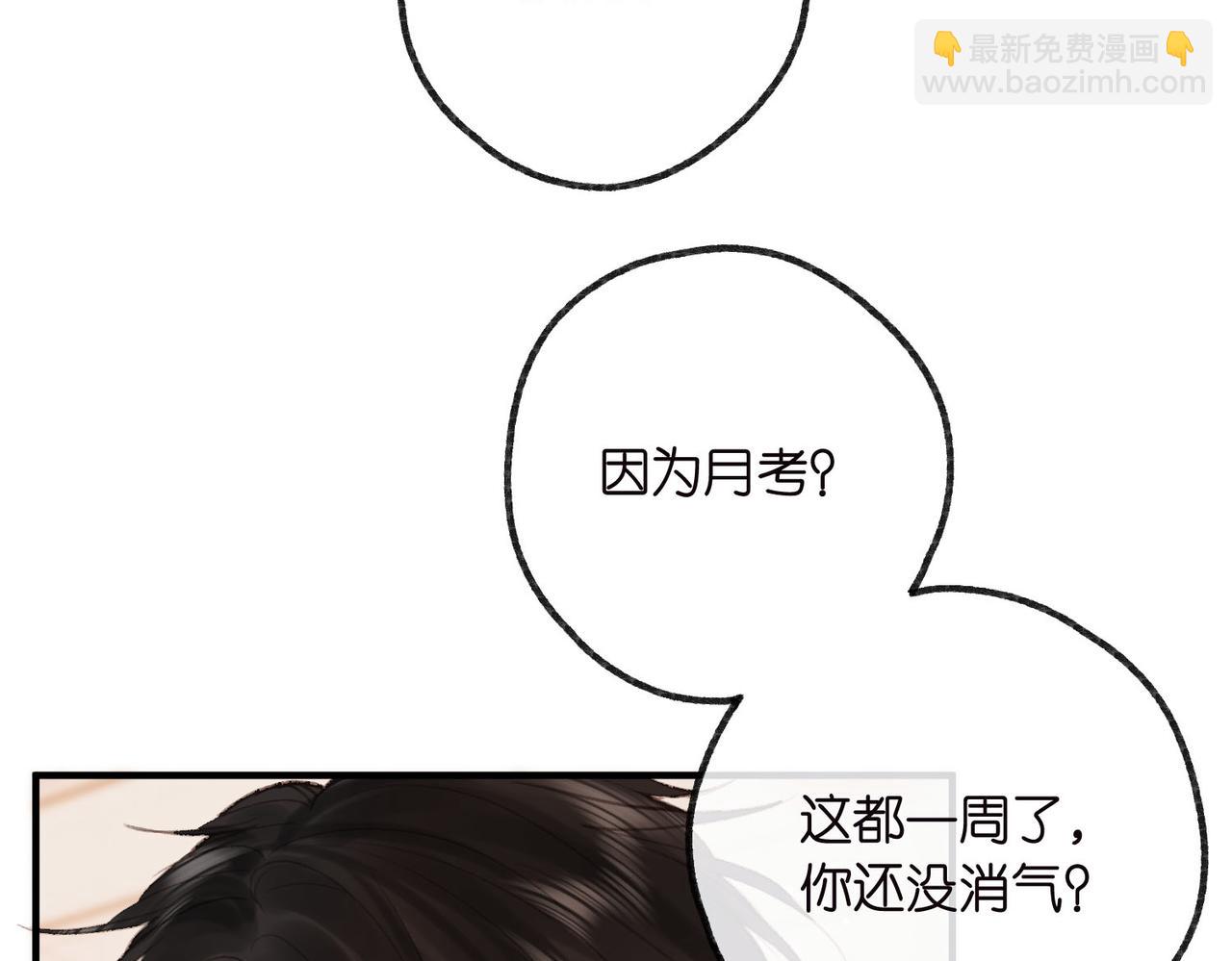 🍵白日梦我 第31话 道歉 第20页