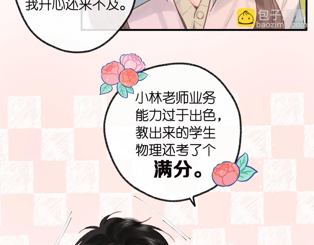 🍵白日梦我 第31话 道歉 第23页