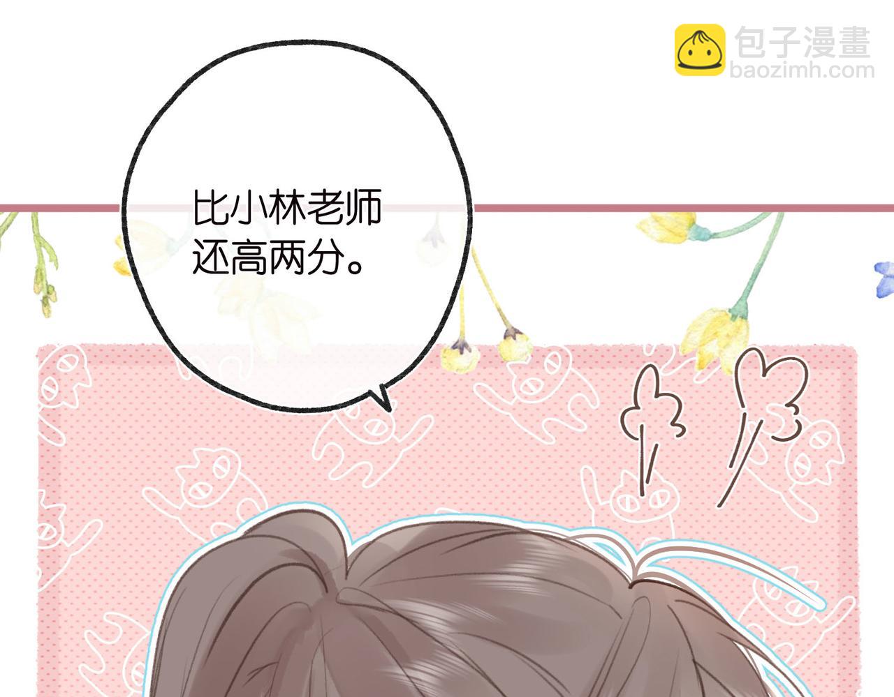 🍵白日梦我 第31话 道歉 第26页