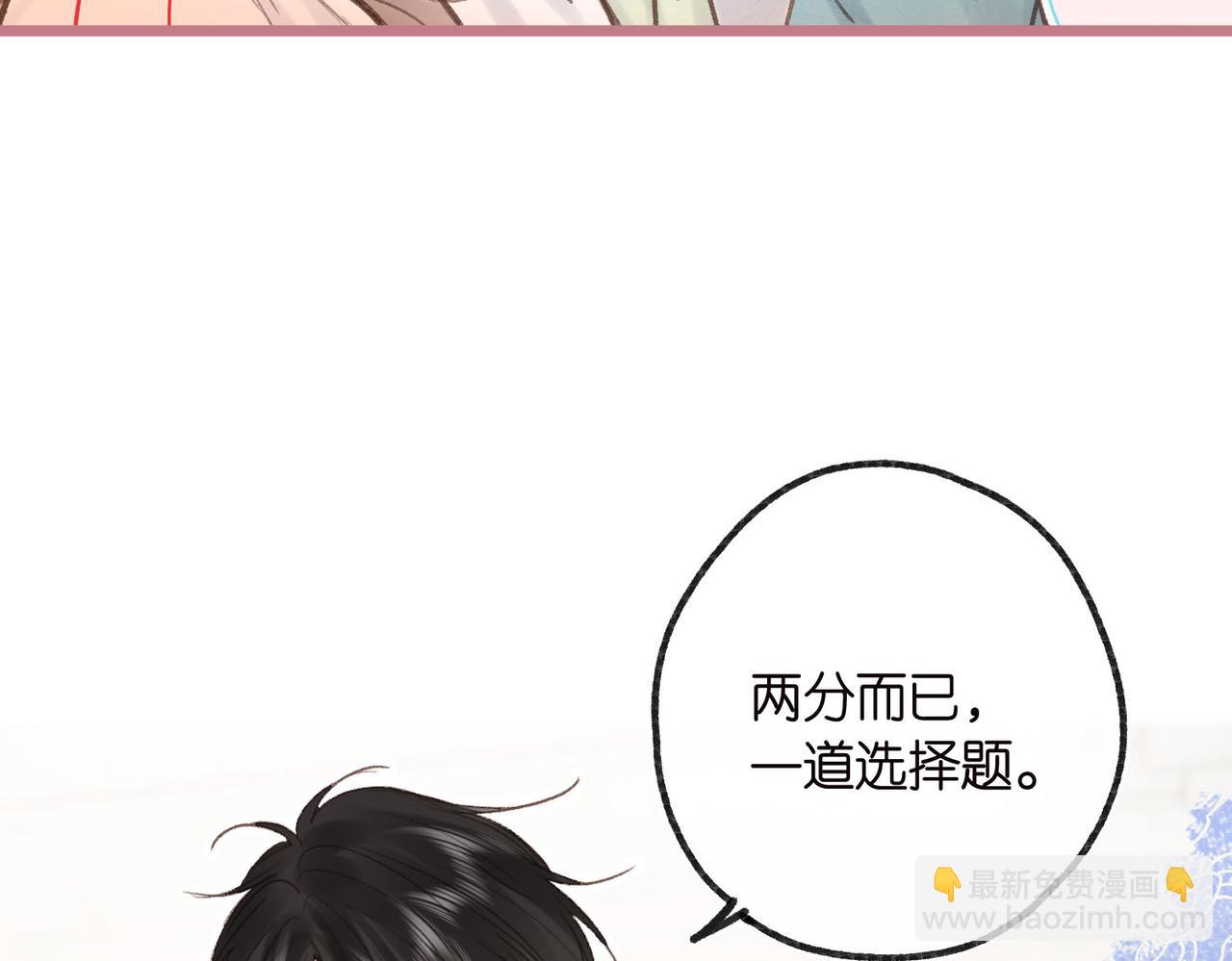 🍵白日梦我 第31话 道歉 第28页