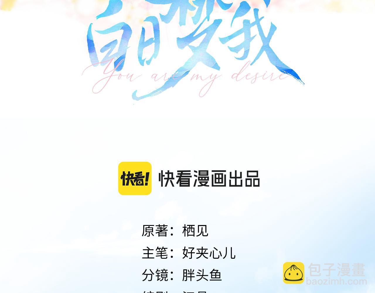 🍵白日梦我 第31话 道歉 第3页