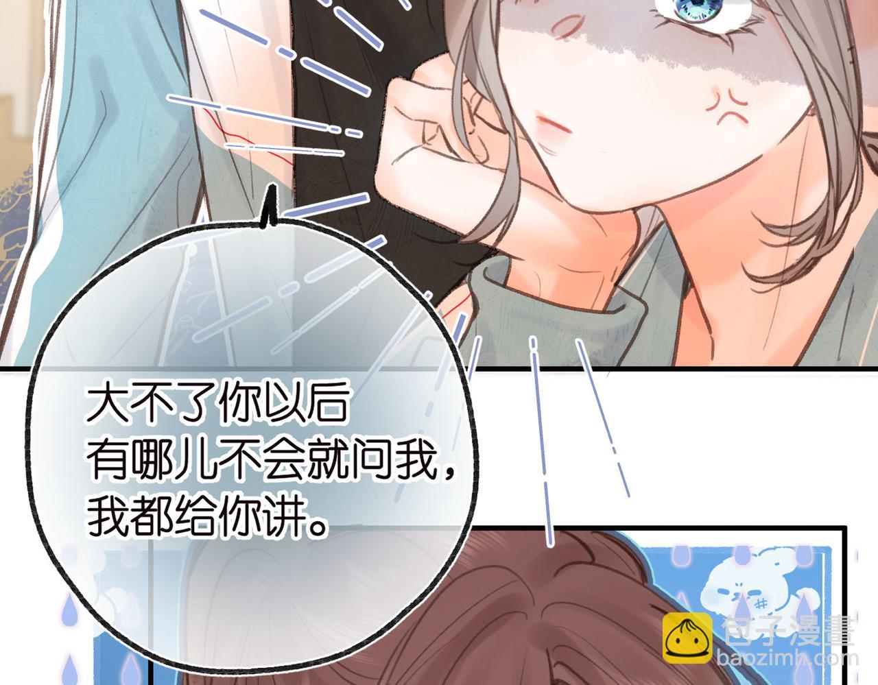🍵白日梦我 第31话 道歉 第30页