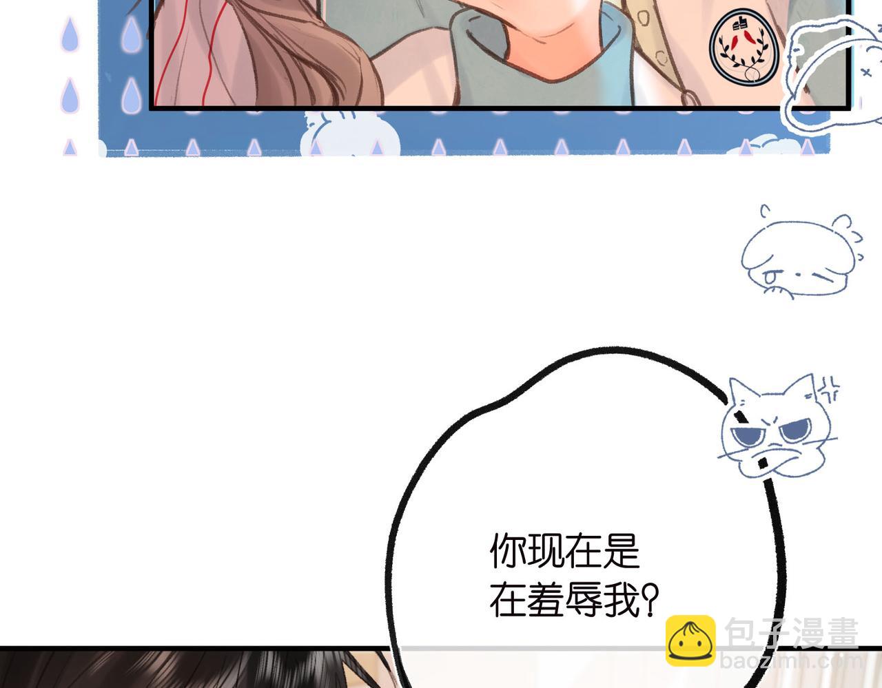🍵白日梦我 第31话 道歉 第32页