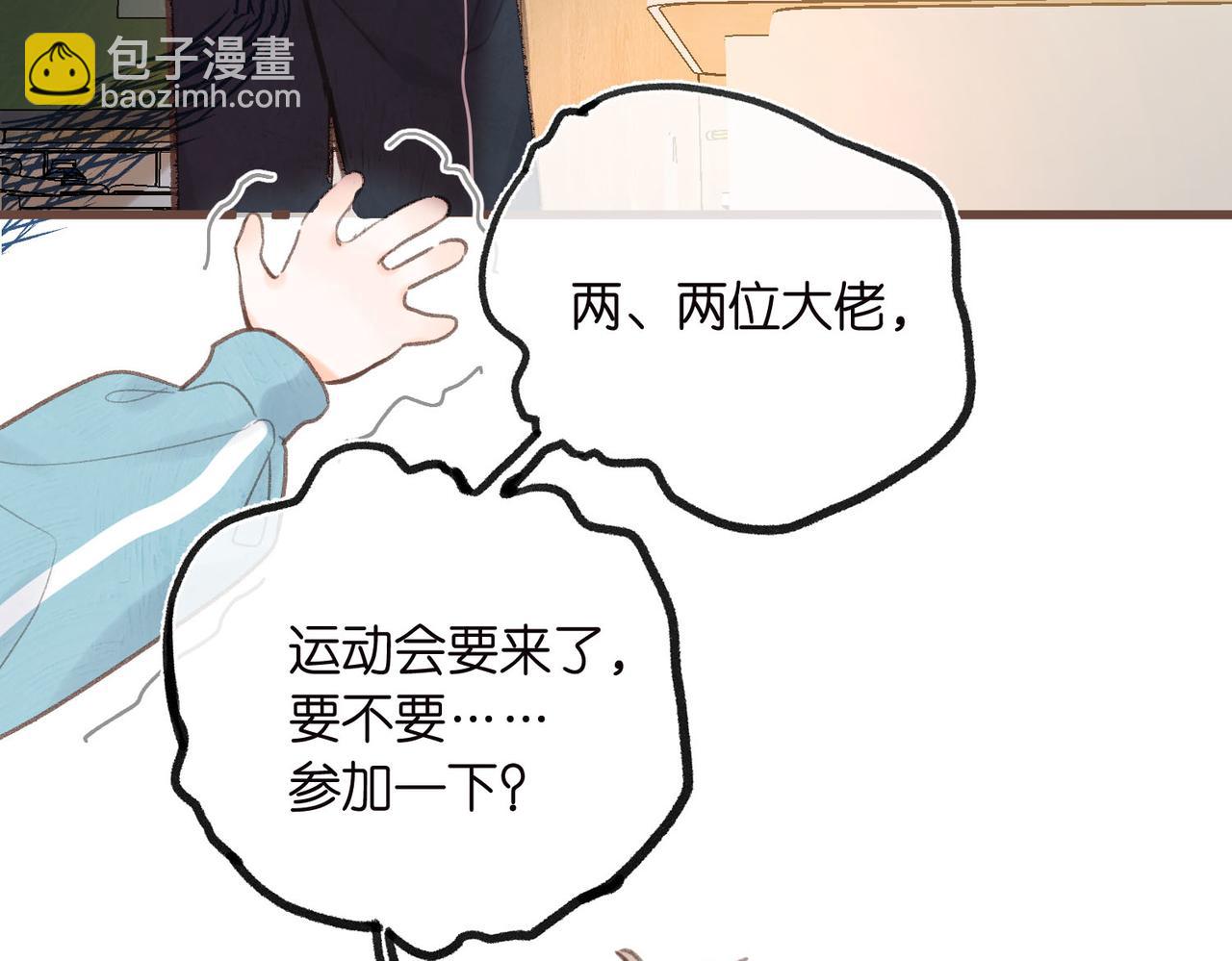 🍵白日梦我 第31话 道歉 第37页