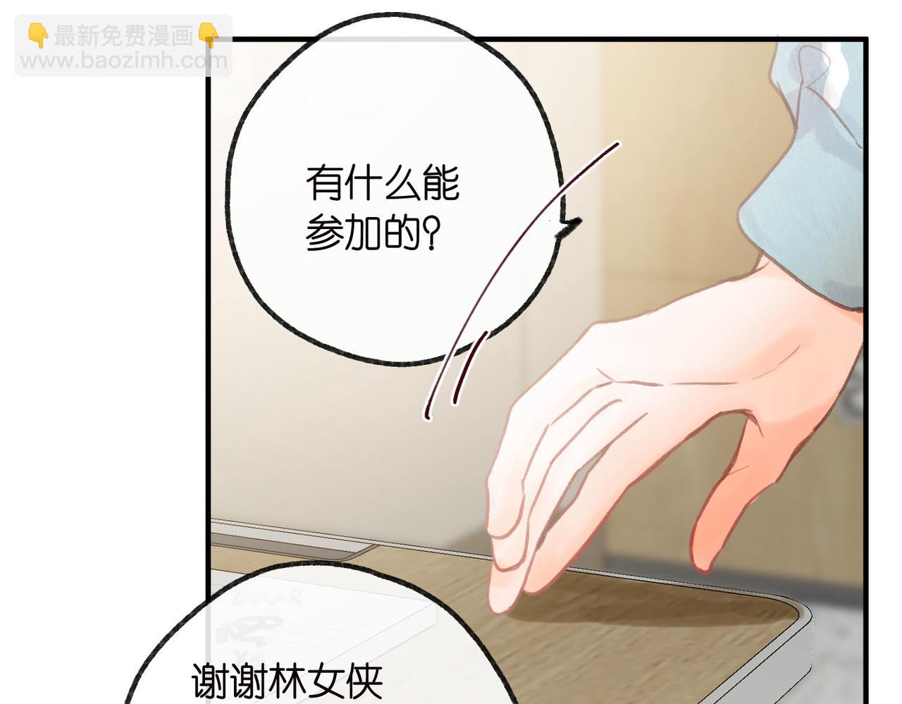 🍵白日梦我 第31话 道歉 第40页