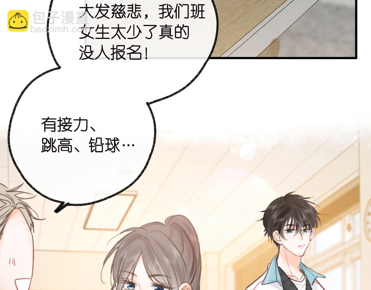 🍵白日梦我 第31话 道歉 第41页