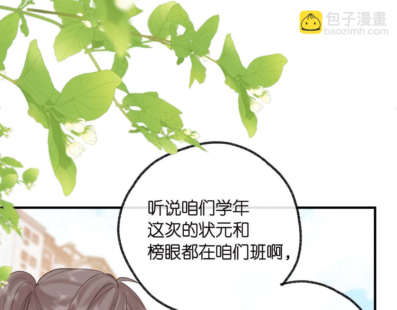 🍵白日梦我 第31话 道歉 第48页