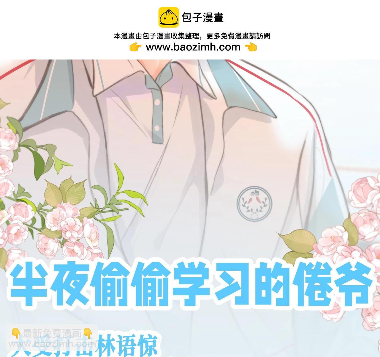 🍵白日梦我 第126期 特别企划：半夜偷偷学习的倦爷 第2页