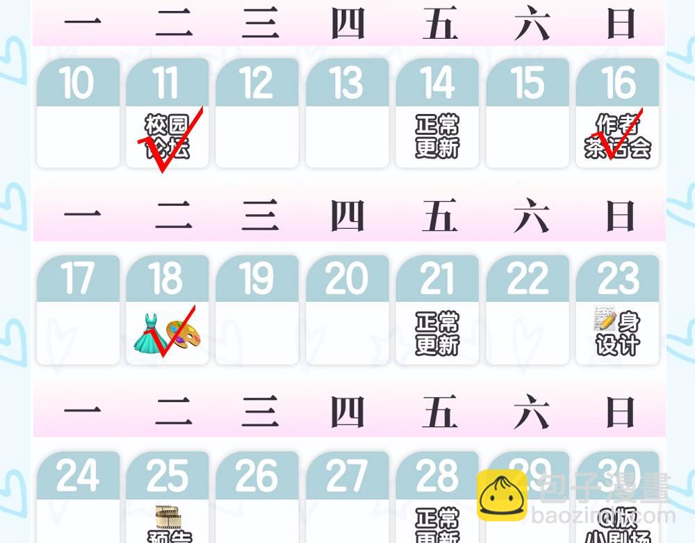 🍵白日梦我 第3期 林语惊服装二创 第24页