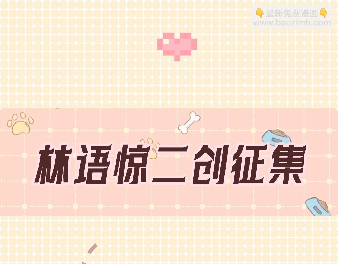 🍵白日梦我 第3期 林语惊服装二创 第5页