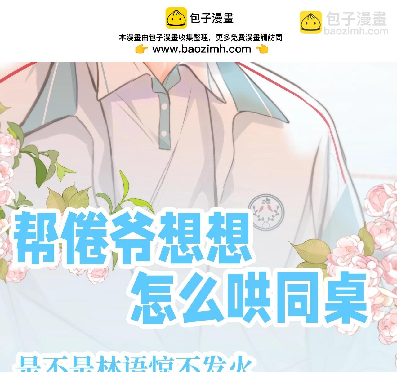 🍵白日梦我 第130期 特别企划：帮倦爷想想怎么哄同桌 第2页