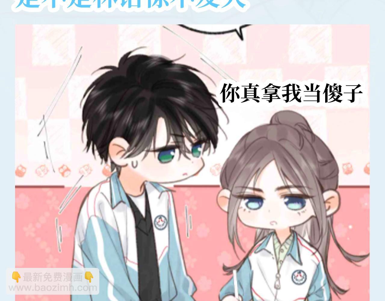 🍵白日梦我 第130期 特别企划：帮倦爷想想怎么哄同桌 第3页