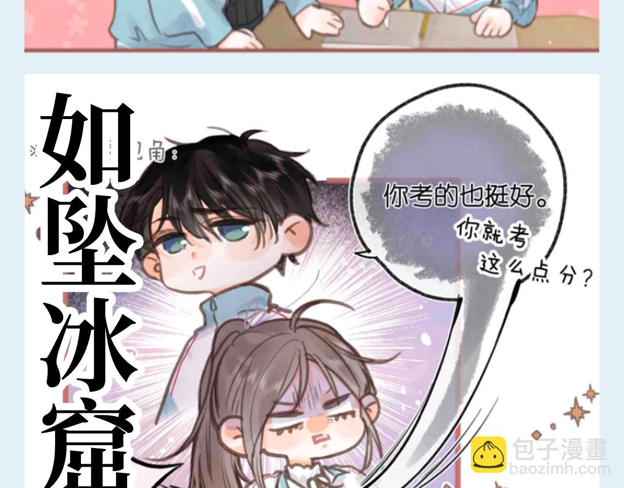🍵白日梦我 第130期 特别企划：帮倦爷想想怎么哄同桌 第4页