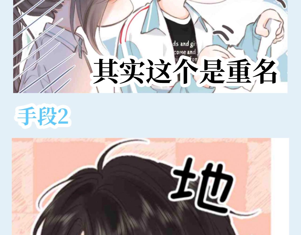 🍵白日梦我 第130期 特别企划：帮倦爷想想怎么哄同桌 第6页